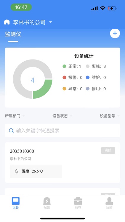 冷链汇监管软件