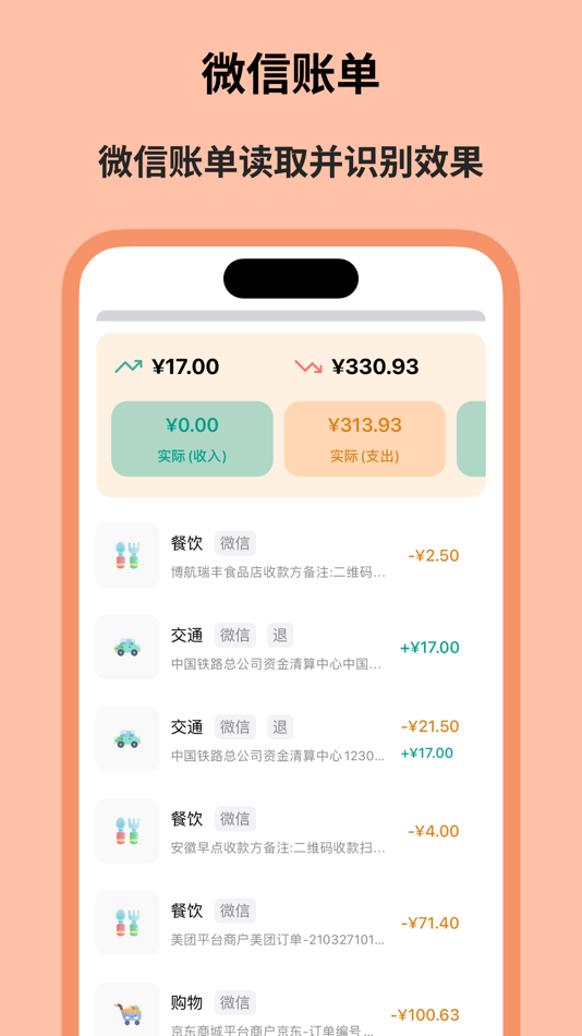 #2. 账单精灵 - 简洁无广告导入记账软件 (iOS) De: 志远 杨