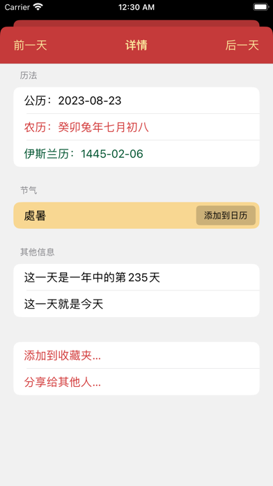 China Festivals Screenshot