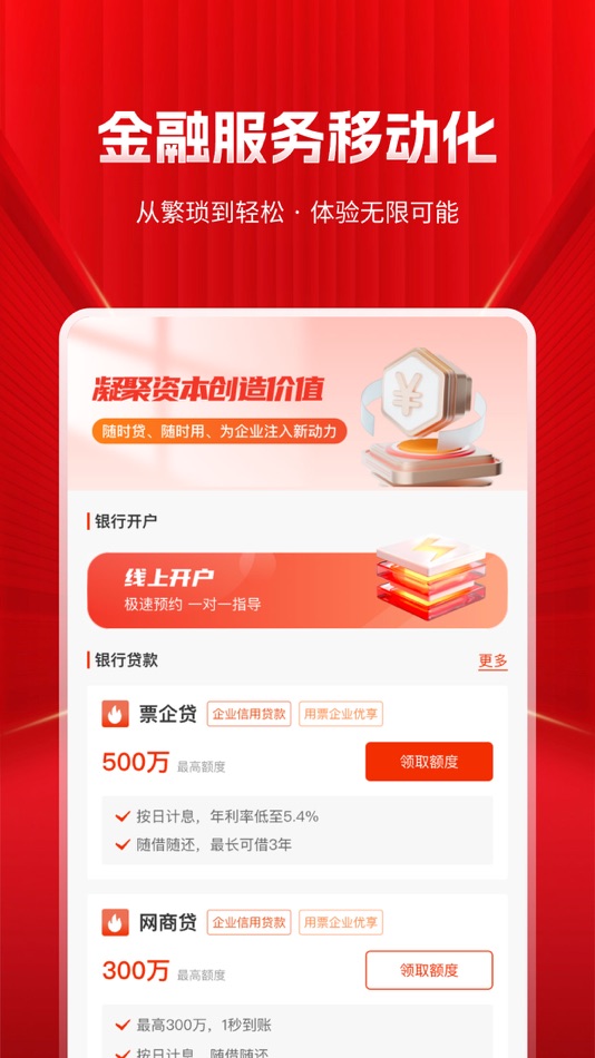 #3. 深度票据网 (iOS) Podle: 山东深度网络科技有限公司