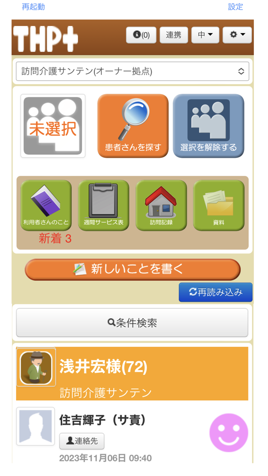 THP+(ver2) (iOS) 由: santen inc.