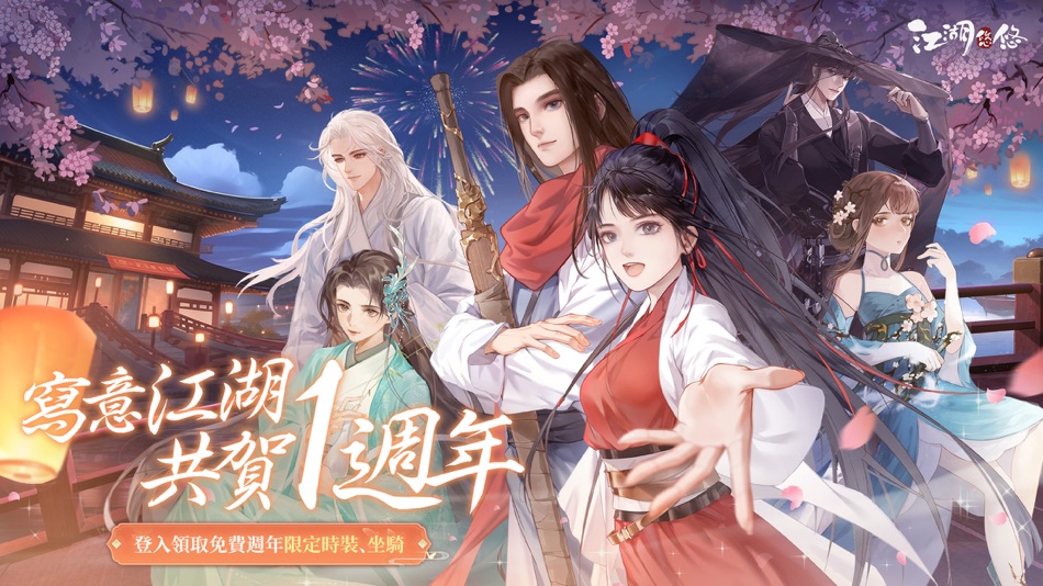 #1. 江湖悠悠 (iOS) 由: NovaStar
