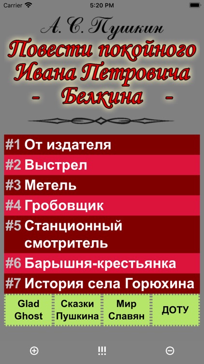 Повести Белкина (Пушкин)