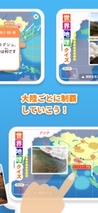 世界地理クイズ 楽しく学べるシリーズ screenshot #3 for iPhone