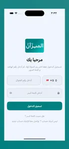 المِيزان screenshot #1 for iPhone