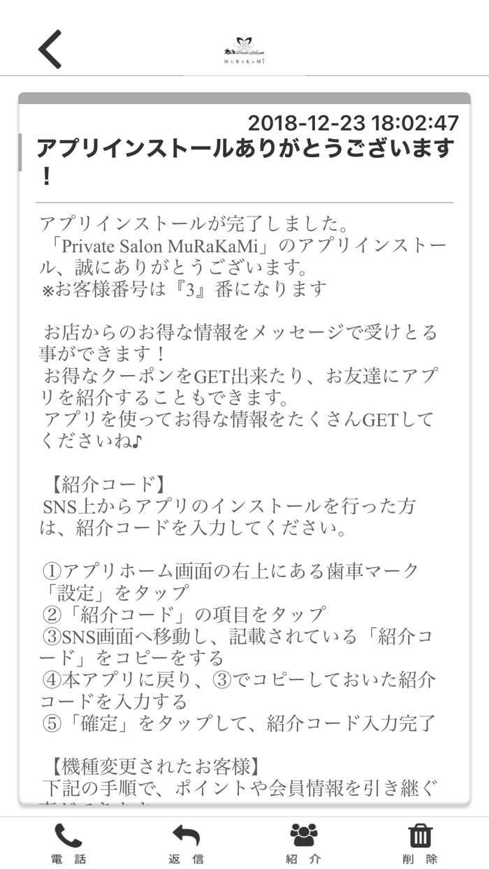 プライベートサロン　ムラカミの公式アプリ