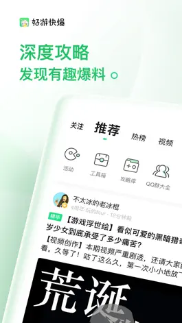 Game screenshot 好游快爆社区 apk