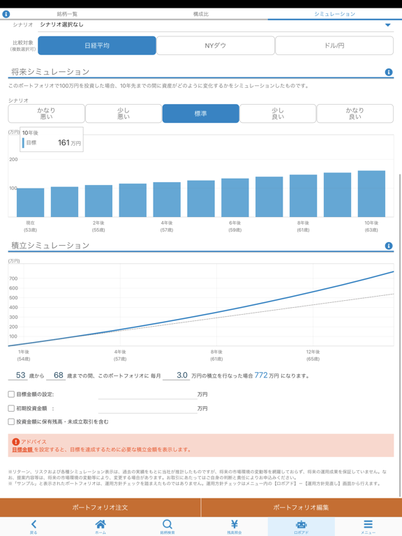 松井証券 投信アプリのおすすめ画像2