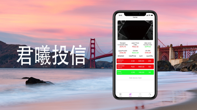 君曦投信 Screenshot