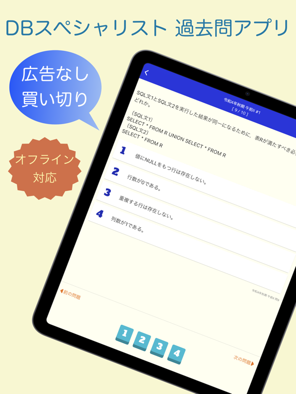 Screenshot #4 pour データベーススペシャリスト試験 過去問集 | DBの過去問