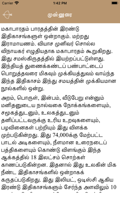 Mahabharatham - Vanaparvam Screenshot