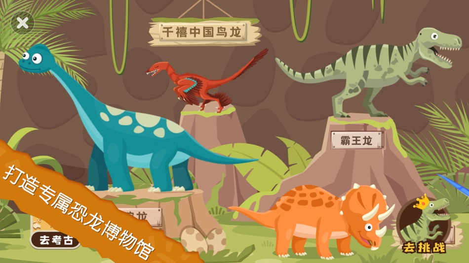 #2. 恐龙考古队-化石拼图儿童益智游戏 (iOS) Podle: uyo game