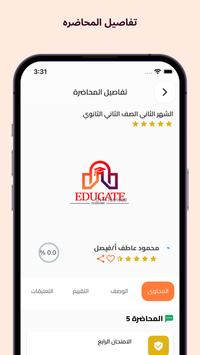 EduGate Courses Screenshot