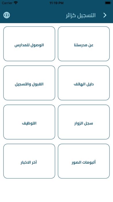 مدارس دار الذكر الاهلية Screenshot