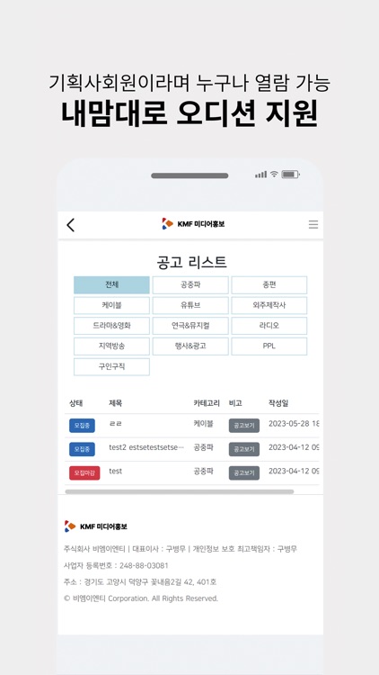 KMF미디어홍보(자동화 캐스팅 중개플랫폼) screenshot-6