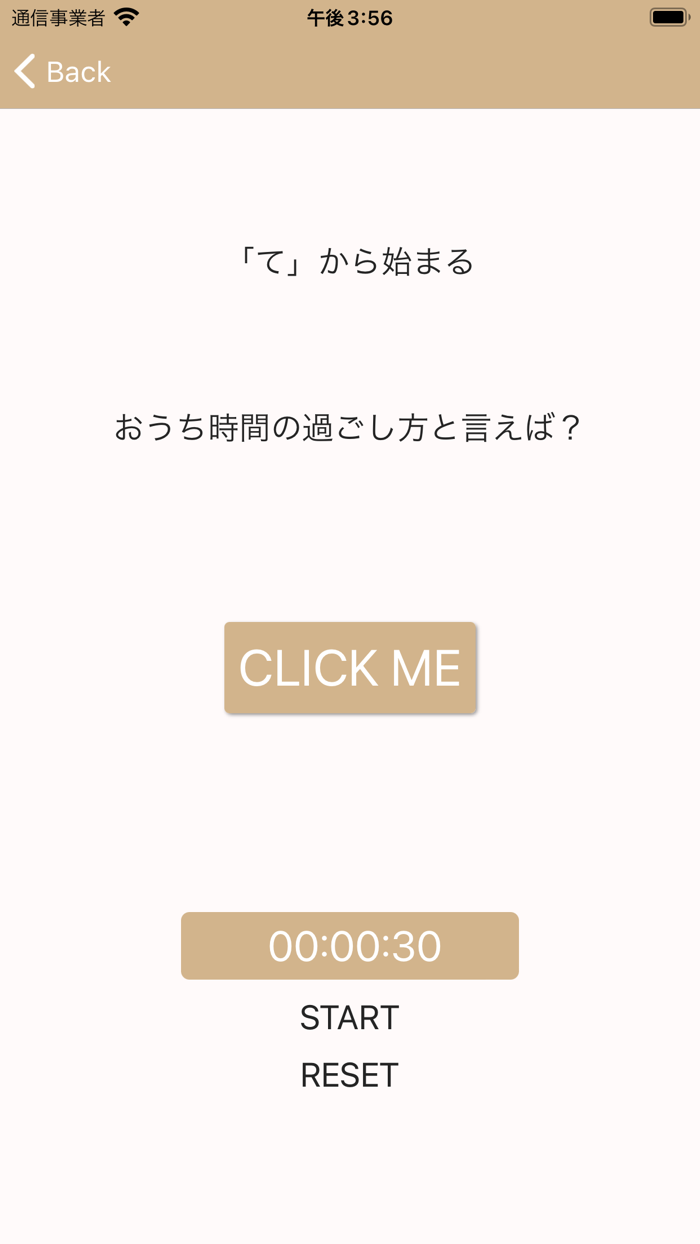 朝までそれ正解