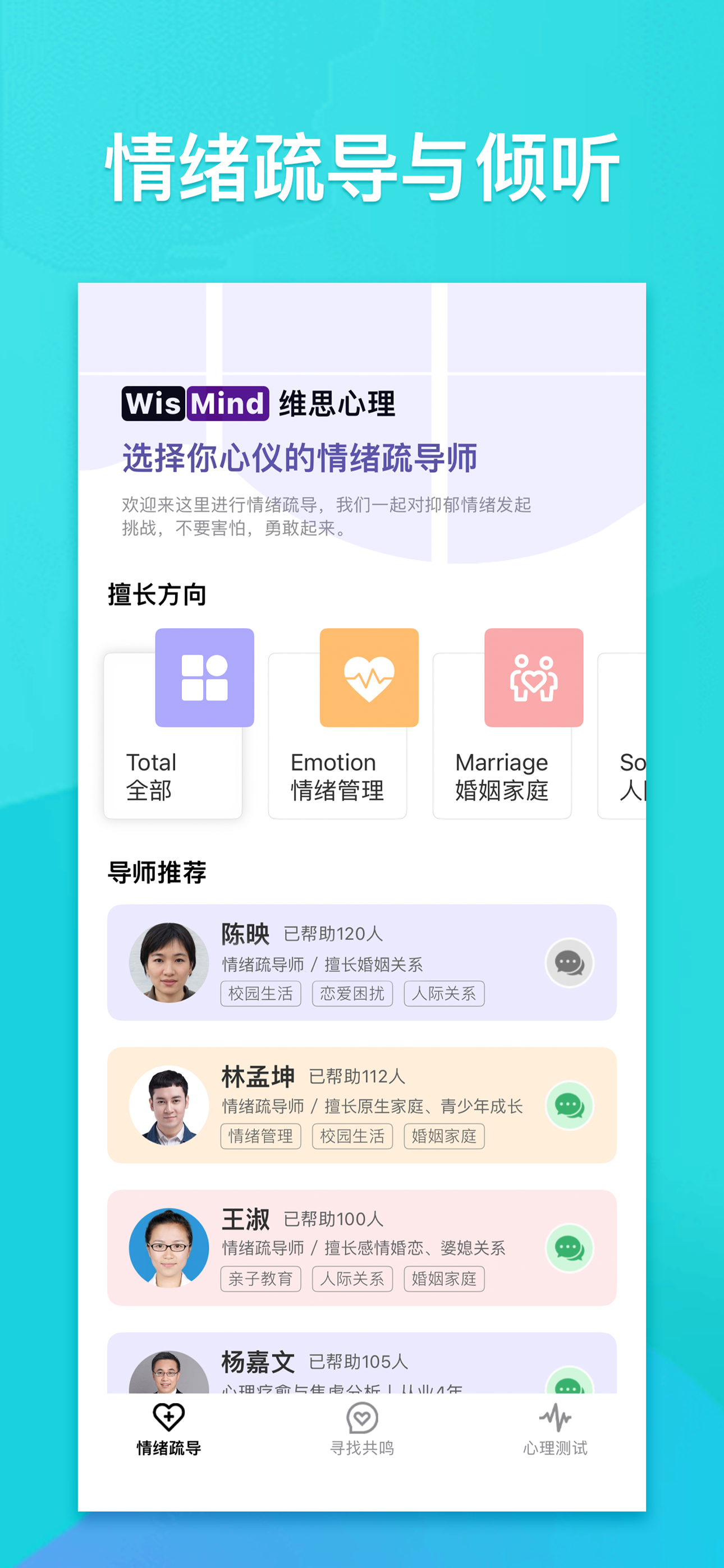 维思心理