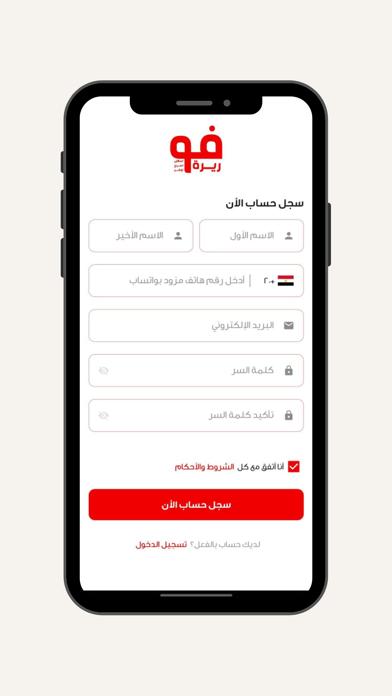 foorira - فوريرة Screenshot