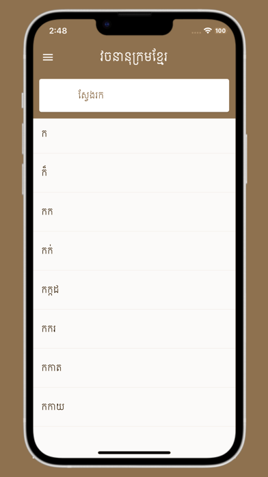 Khmer-Dictionary Screenshot