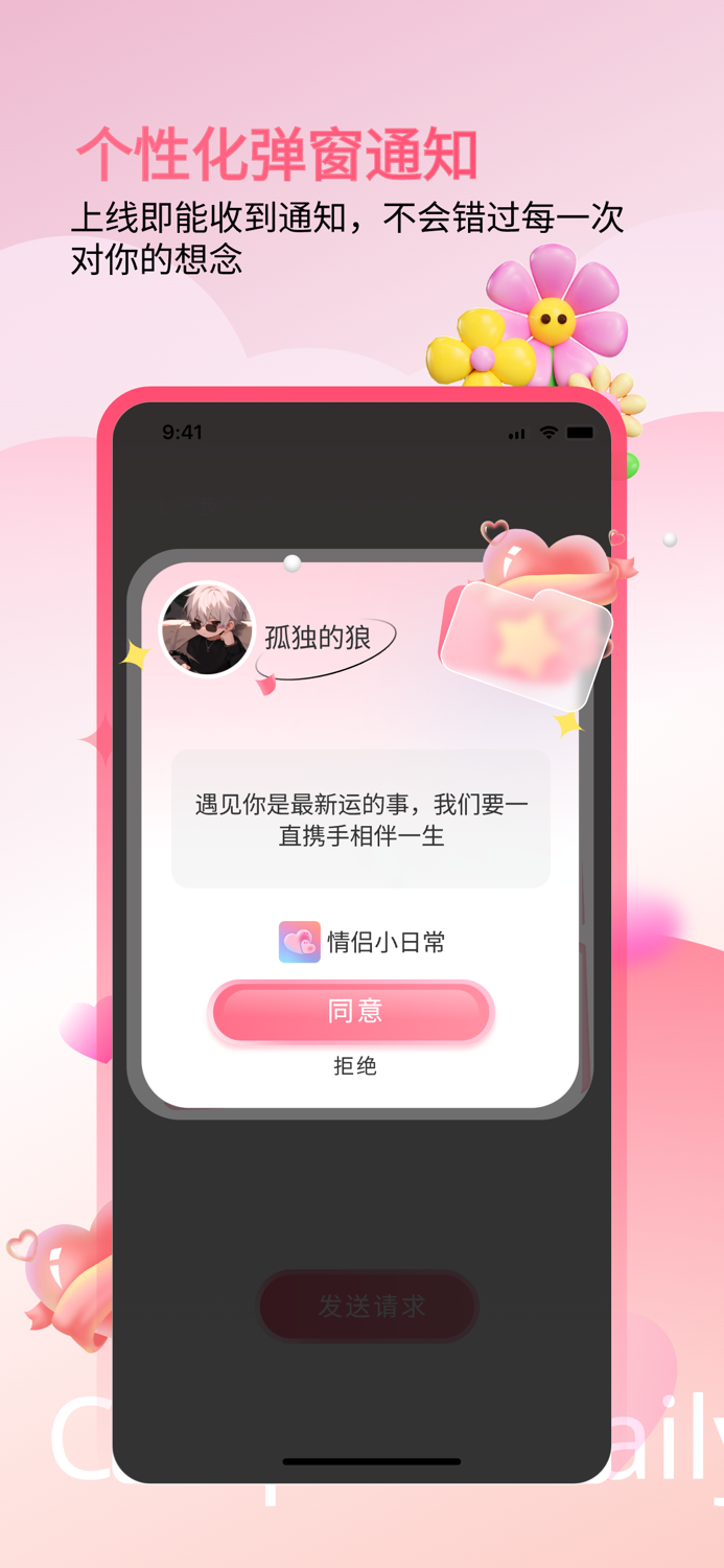 情侣小日常 - 情侣实时定位，互动