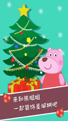 Game screenshot 大熊圣诞日记 mod apk