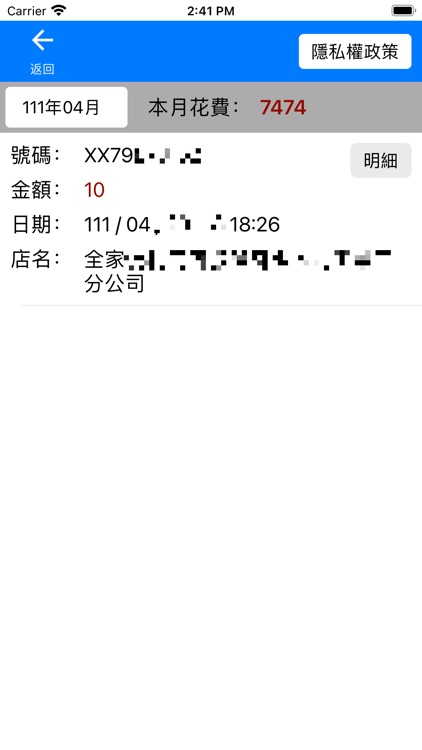 手機條碼 載具(電子發票) + 統一發票開獎號碼查詢 screenshot-3
