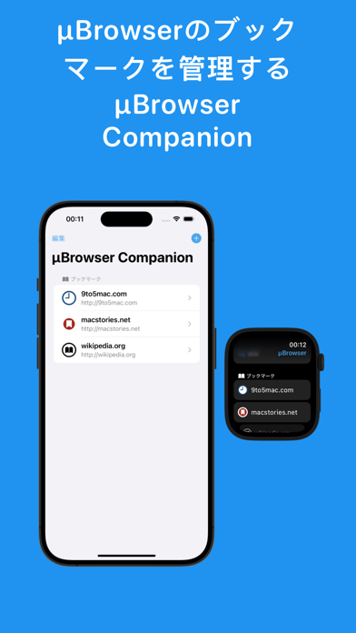 µBrowser: Watch Web Browserのおすすめ画像1