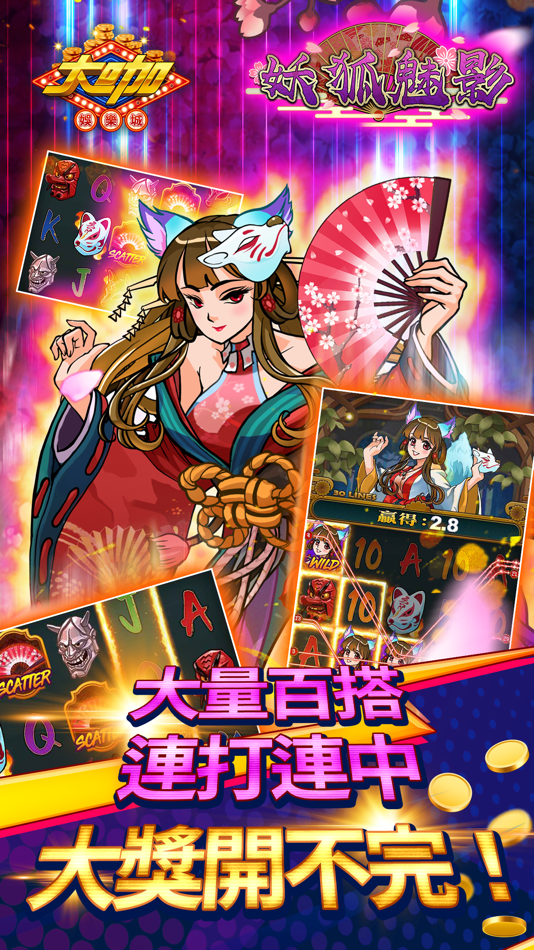 #2. 大咖娛樂城 (iOS) By: 永宙數位科技有限公司