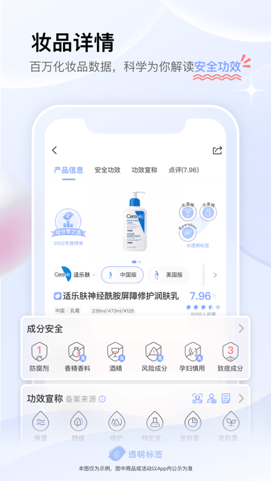 Screenshot #1 pour 透明标签-科学查询化妆品功效与成分