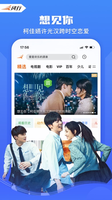 风行视频+ Screenshot