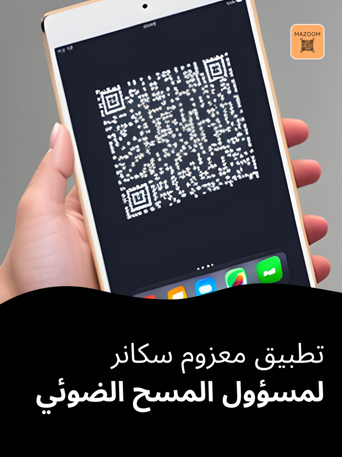 Mazoom Invitations Scanner