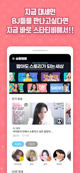 Game screenshot 스타TV mod apk