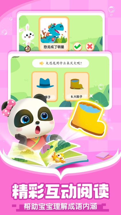 宝宝巴士阅读-幼儿绘本故事大全