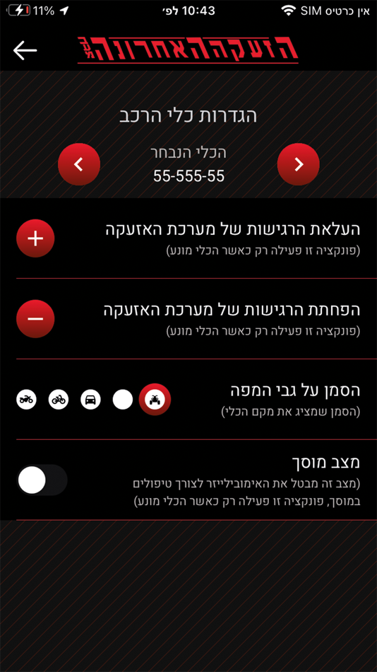 #4. הזעקה האחרונה (iOS) Με: Yair Shiber