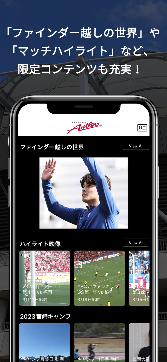 鹿島アントラーズ 公式アプリ