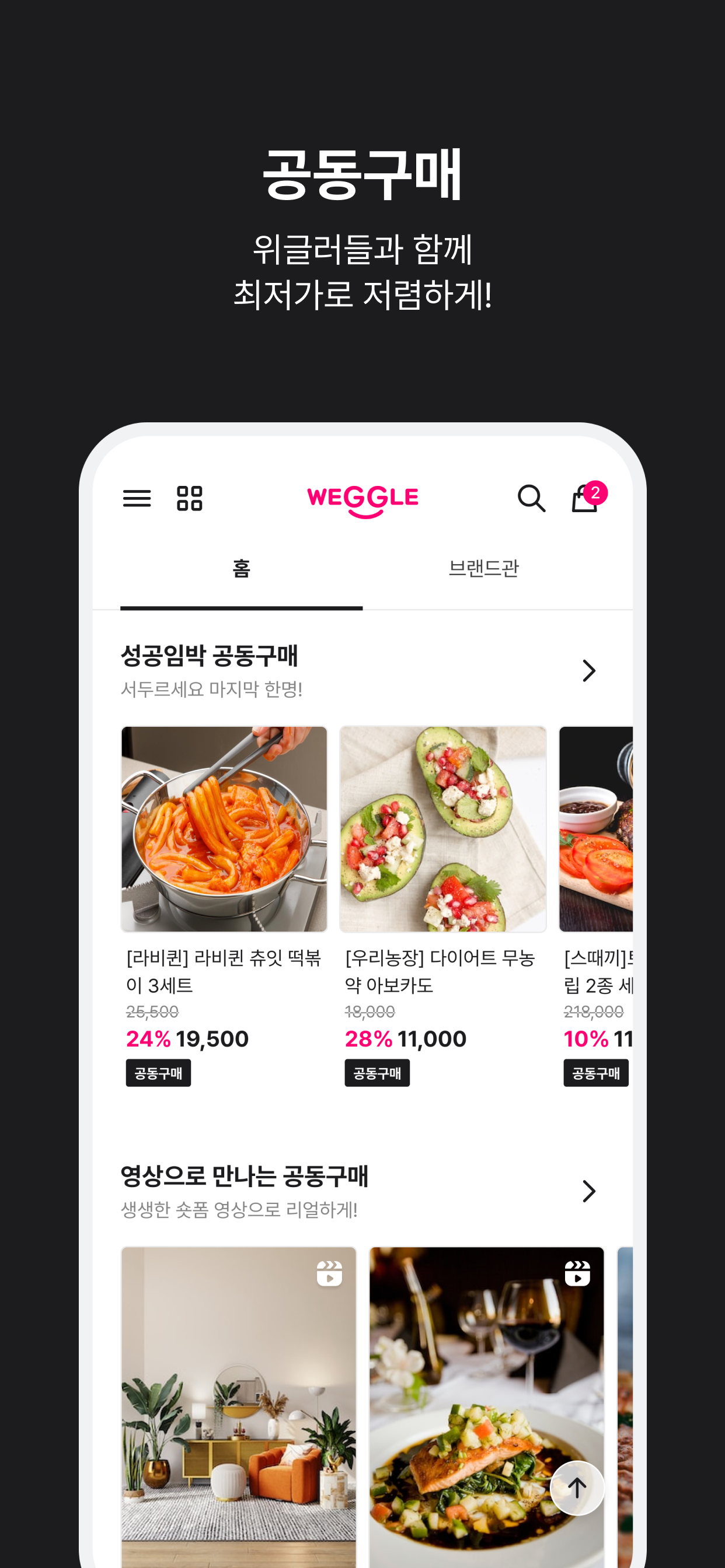 위글 - 숏폼커머스(WEGGLE)