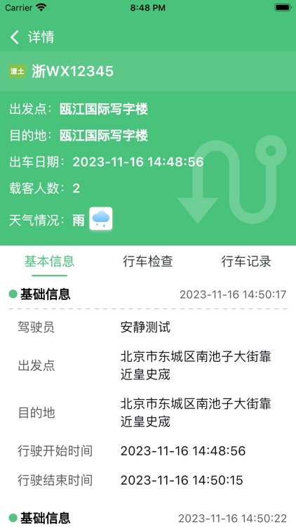 智行管家司机端 screenshot-4