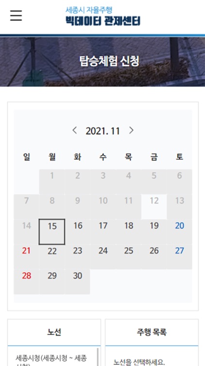 세종시 관제센터 자율주행 셔틀 screenshot-3