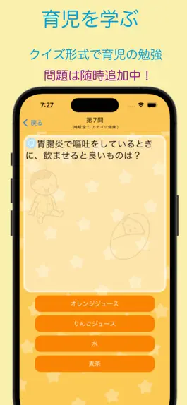 Game screenshot 育児クイズ mod apk