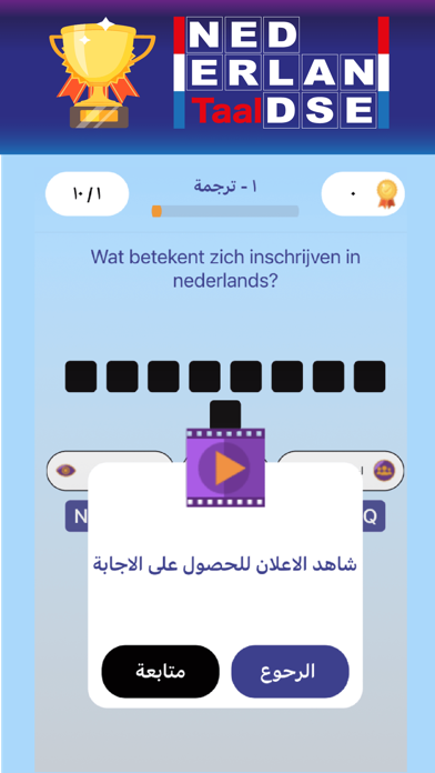 تحدي المفردات الهولندية Screenshot