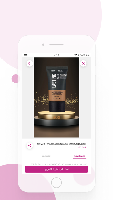 مكياجي ماركة Screenshot