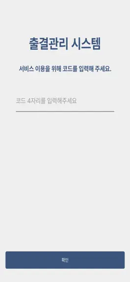 Game screenshot WASSM(출결관리시스템) mod apk