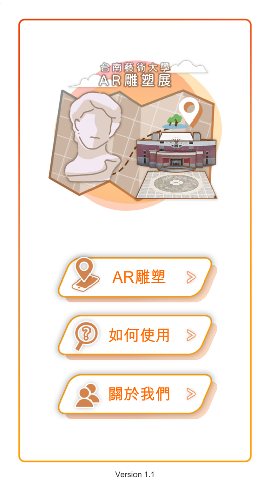 #1. 國立臺南藝術大學校園擴增雕塑計畫 (iOS) 由: Art Power Ltd.