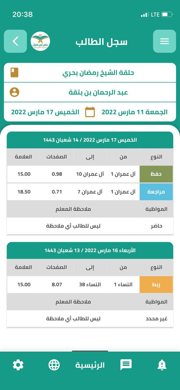 نظام أهل القرآن