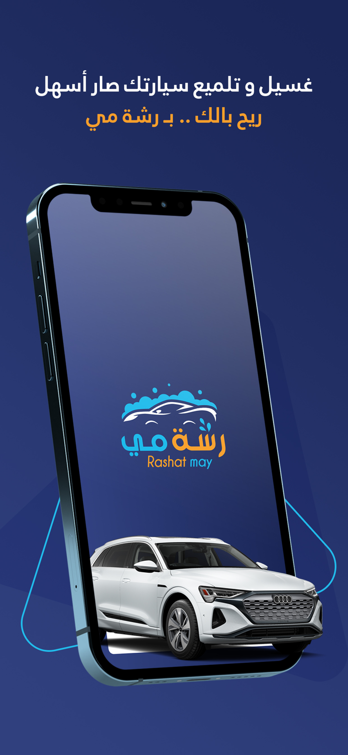 Rashat may رشة مي