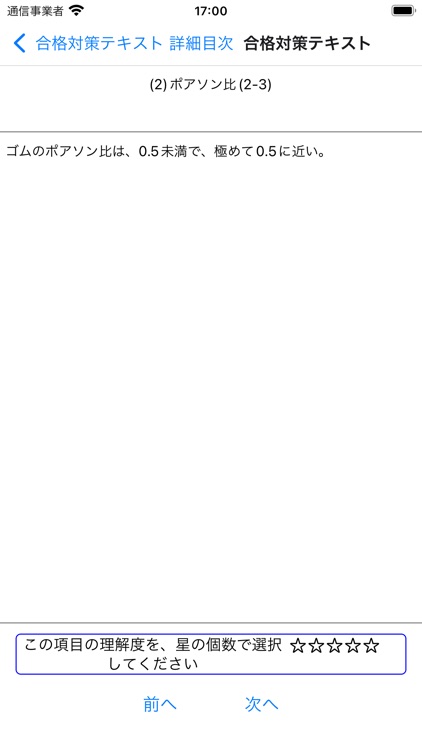 CAE固体2級合格対策 screenshot-5