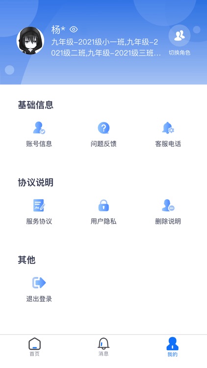 数字云校园CN screenshot-4