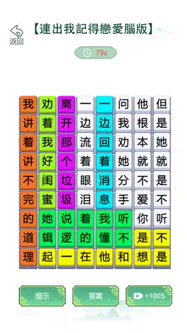 Game screenshot 歌詞梗王 hack