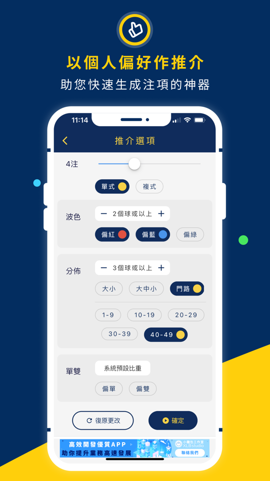 #1. Loto Helper 攪珠神器 (iOS) 由: Ho Ting Chan