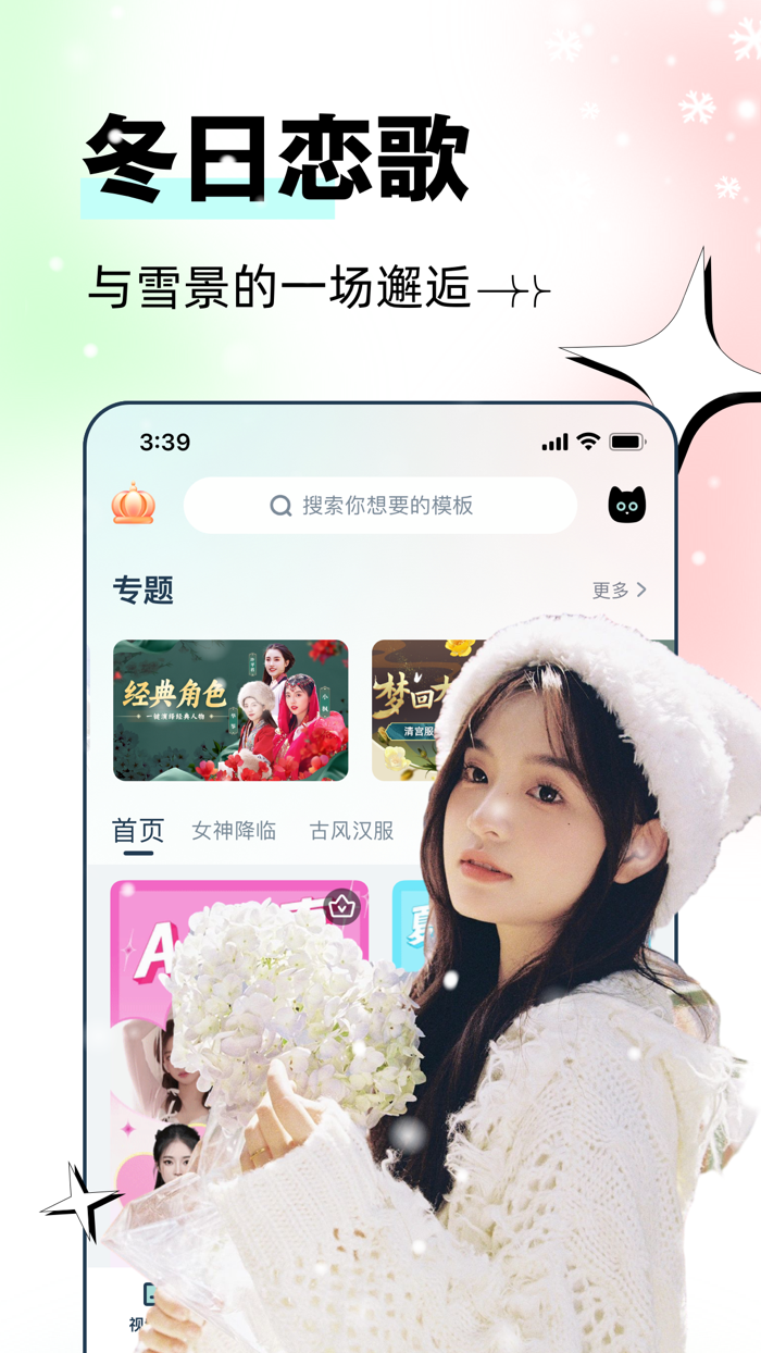 脸猫-AI绘画 AI写真智能换脸换装特效视频一键制作